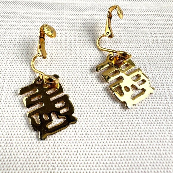 Double Happiness Gold Tone Clip-On Earrings, Chinese Character Dangle Earrings - Picture 6 of 7